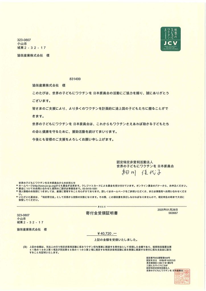 寄付金受領証明書