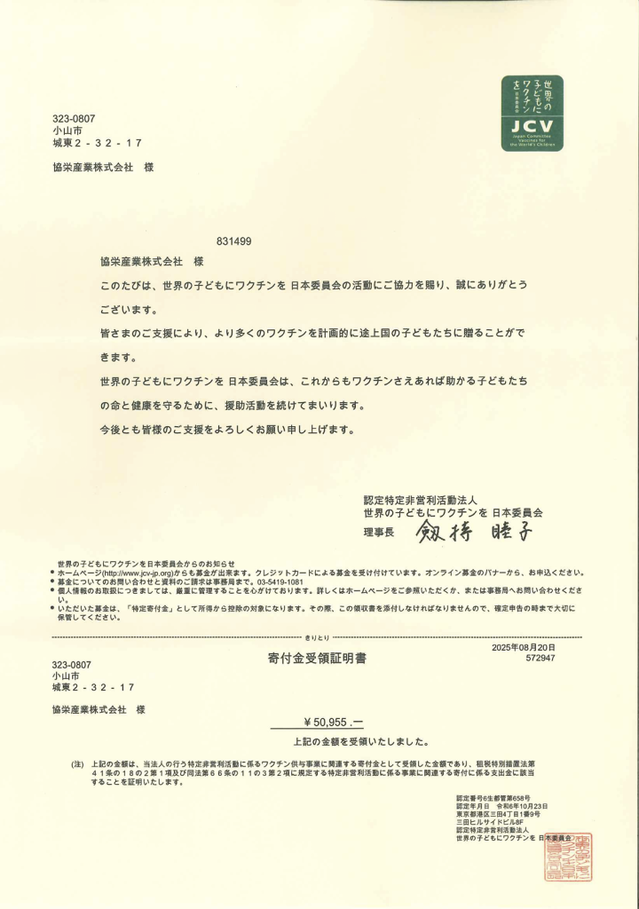 寄付金受領証明書
