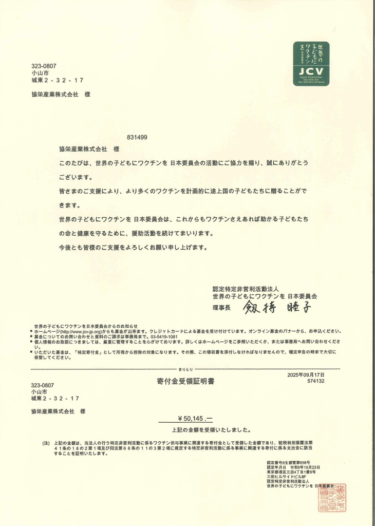 寄付金受領証明書