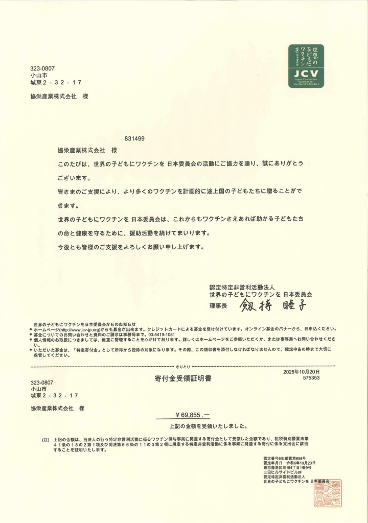 寄付金受領証明書