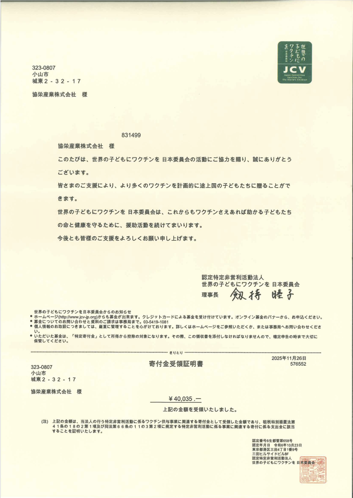 寄付金受領証明書